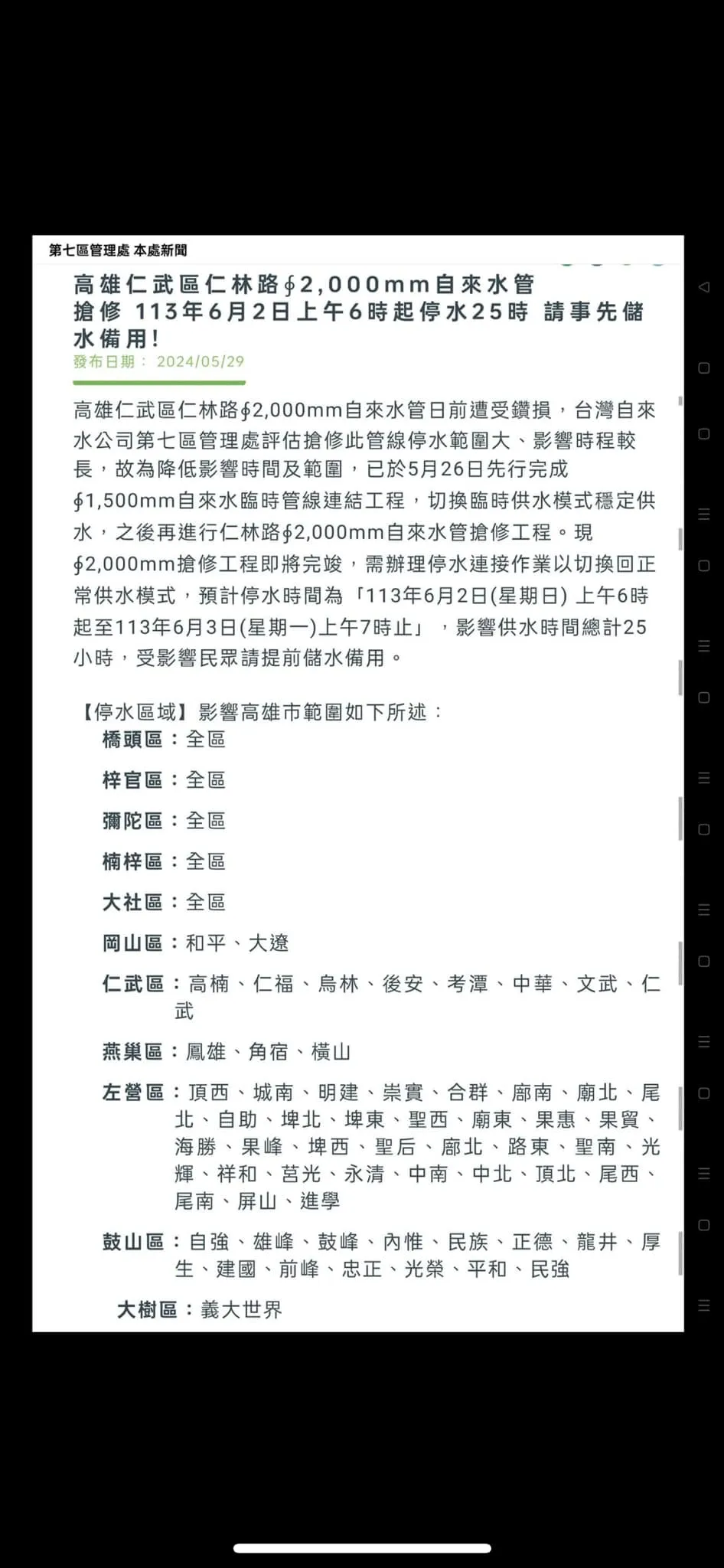 高雄近期有維修自來水水管線！