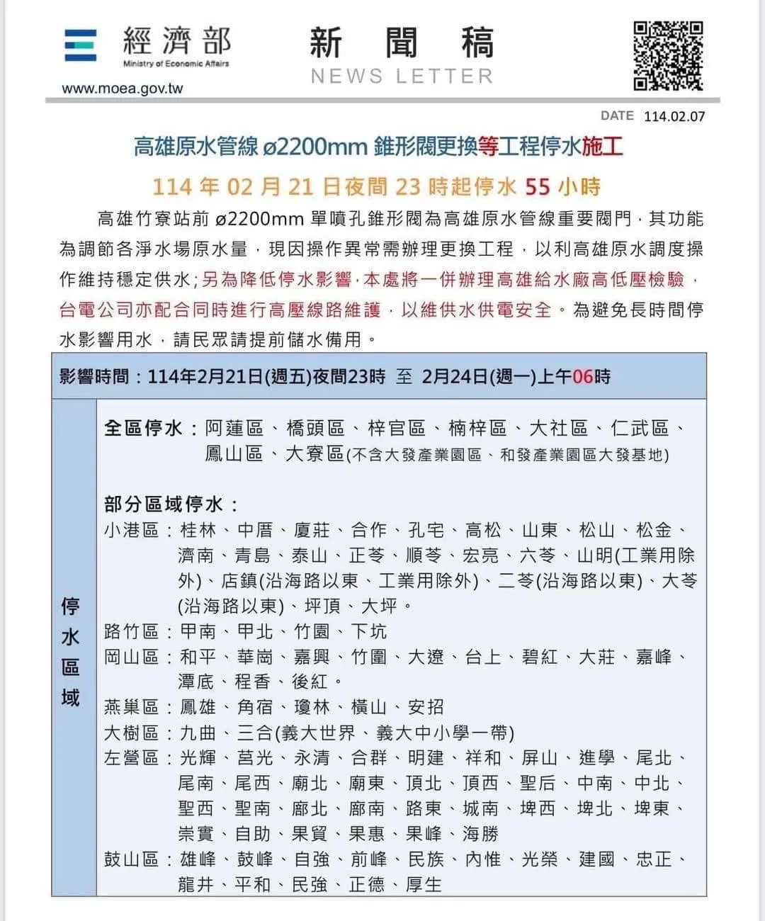 下禮拜 2/21 有停水！！！
