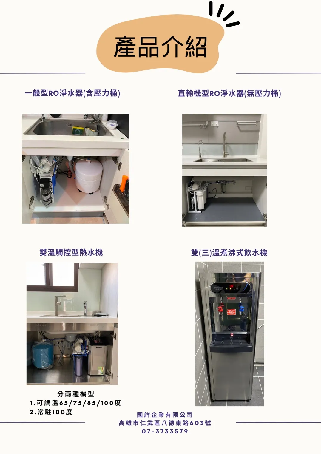 有任何淨水設備或者全戶軟水設備問題，歡迎諮詢我們