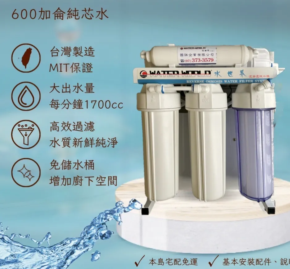 直輸型RO淨水設備