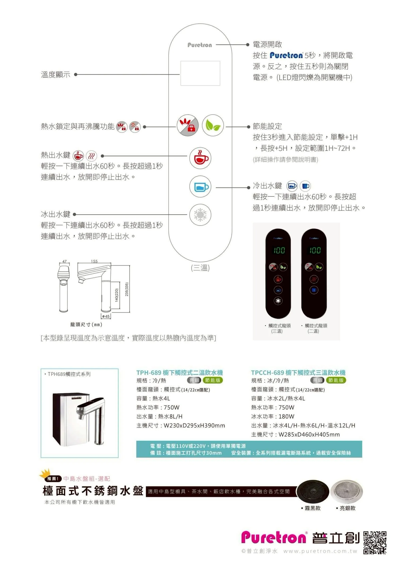 觸控式二溫熱飲機
