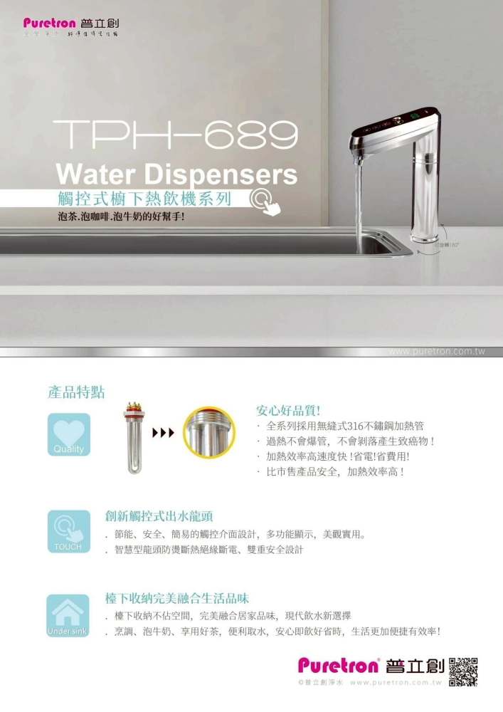 觸控式二溫熱飲機