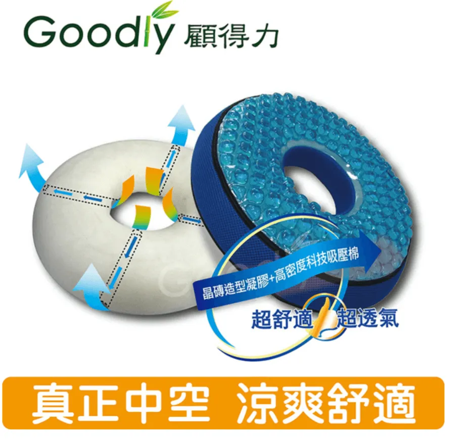 Goodly顧得力-舒適凝膠坐墊/涼感坐墊
