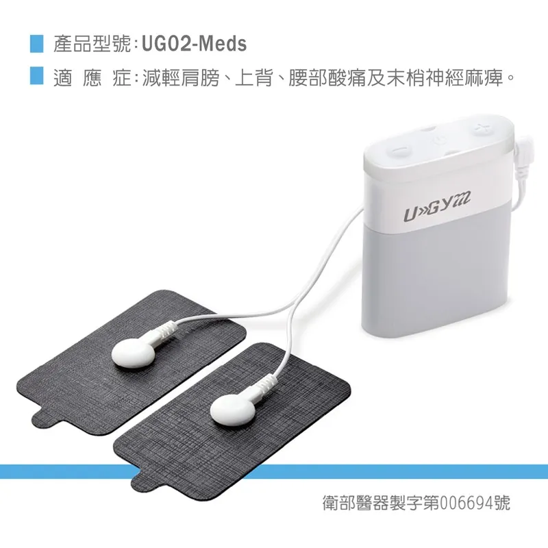 UGYM “福芯”疼痛舒緩用經皮神經電刺激器