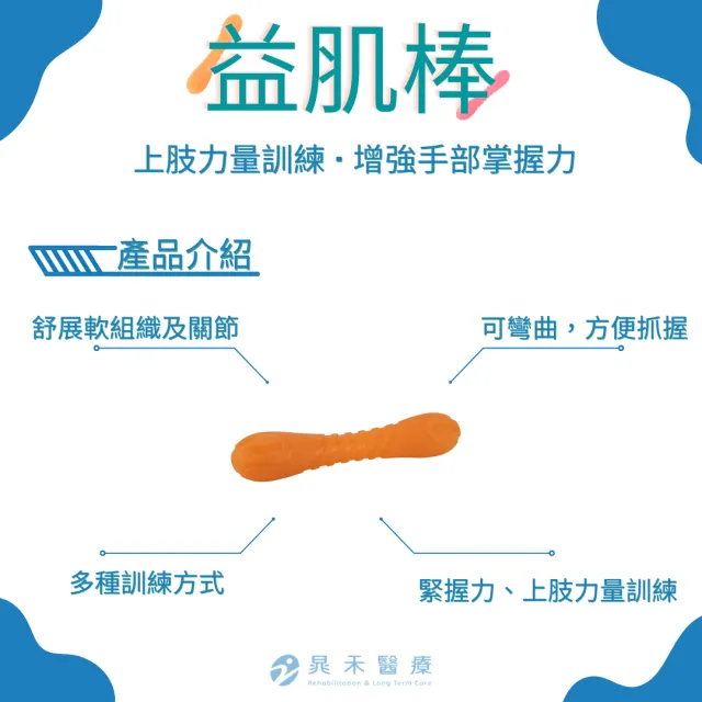 扭力棒-益肌棒 (上肢力量訓練 / 手部掌力握力訓練 )