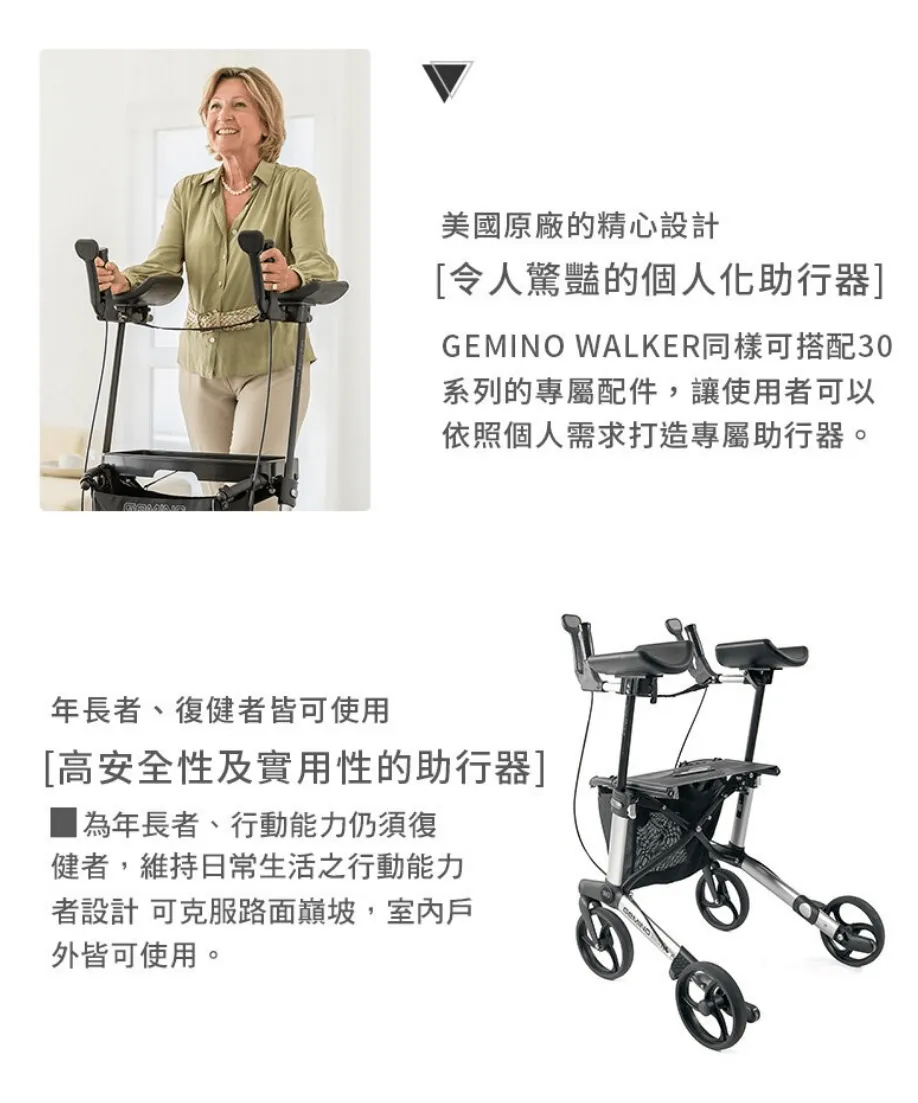 Gemino30Walker前臂支撐助行器