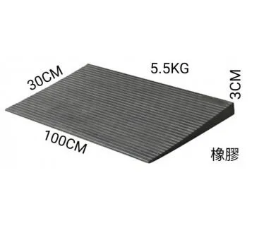 門檻前斜坡磚 輕型可攜帶式 橡膠製斜坡墊(高3公分x30公分)