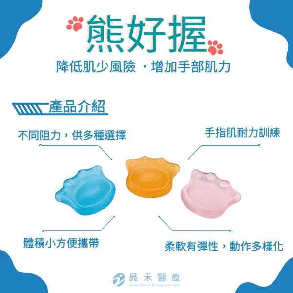 握力器-熊好握 (預防肌少症)