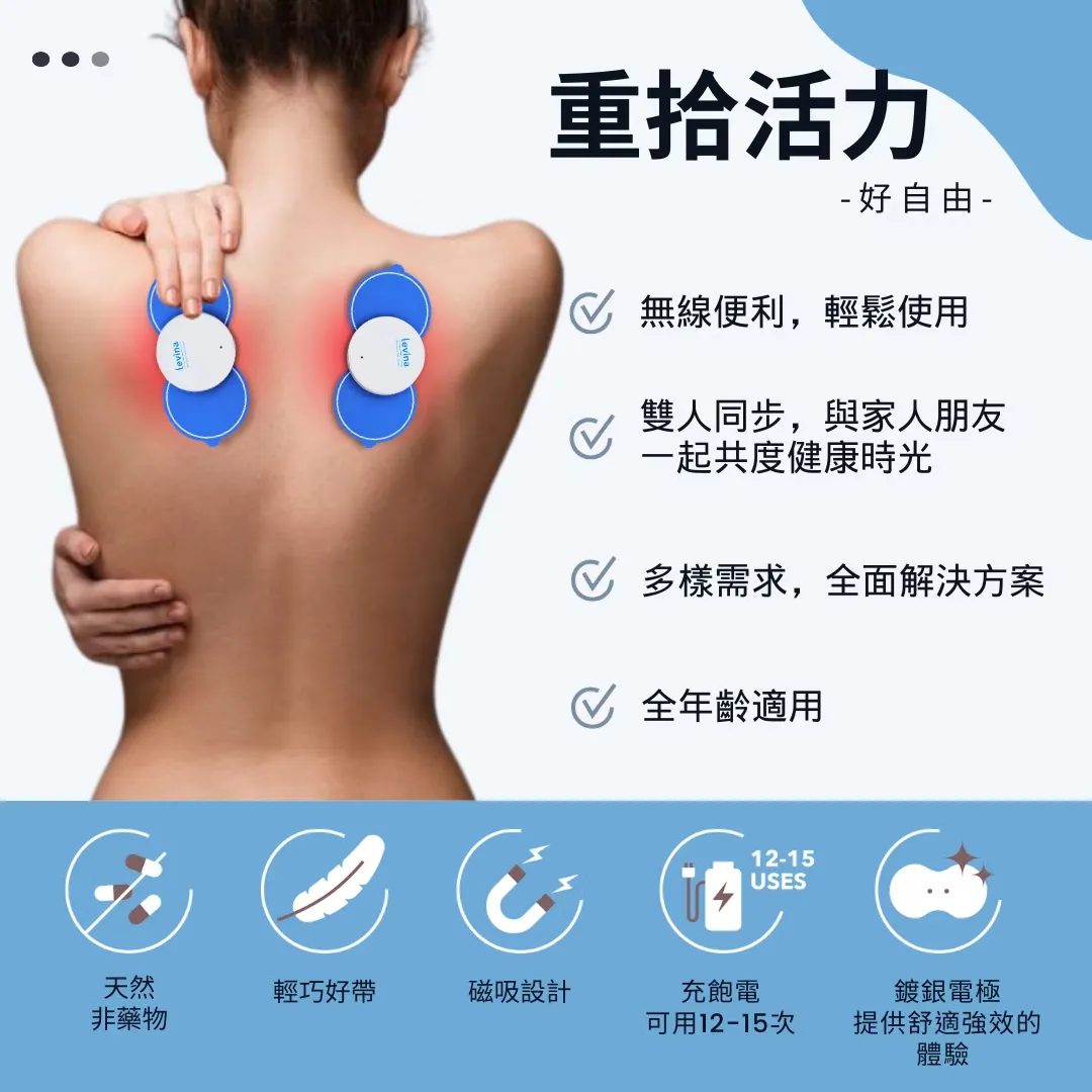 Levina “樂維耐”無線電刺激器系列（藍色）