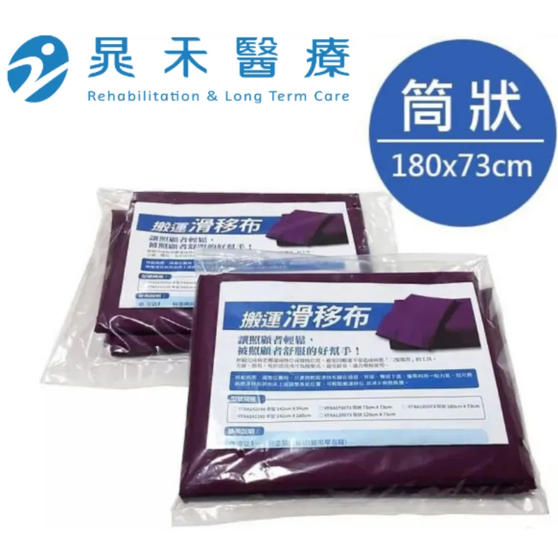 (筒狀型 120 x 73cm ) 移位滑布-【B1BD4516】