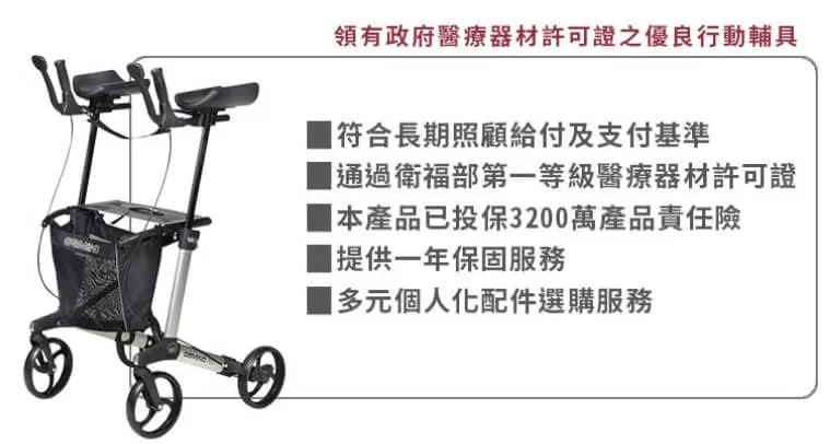 Gemino30Walker前臂支撐助行器