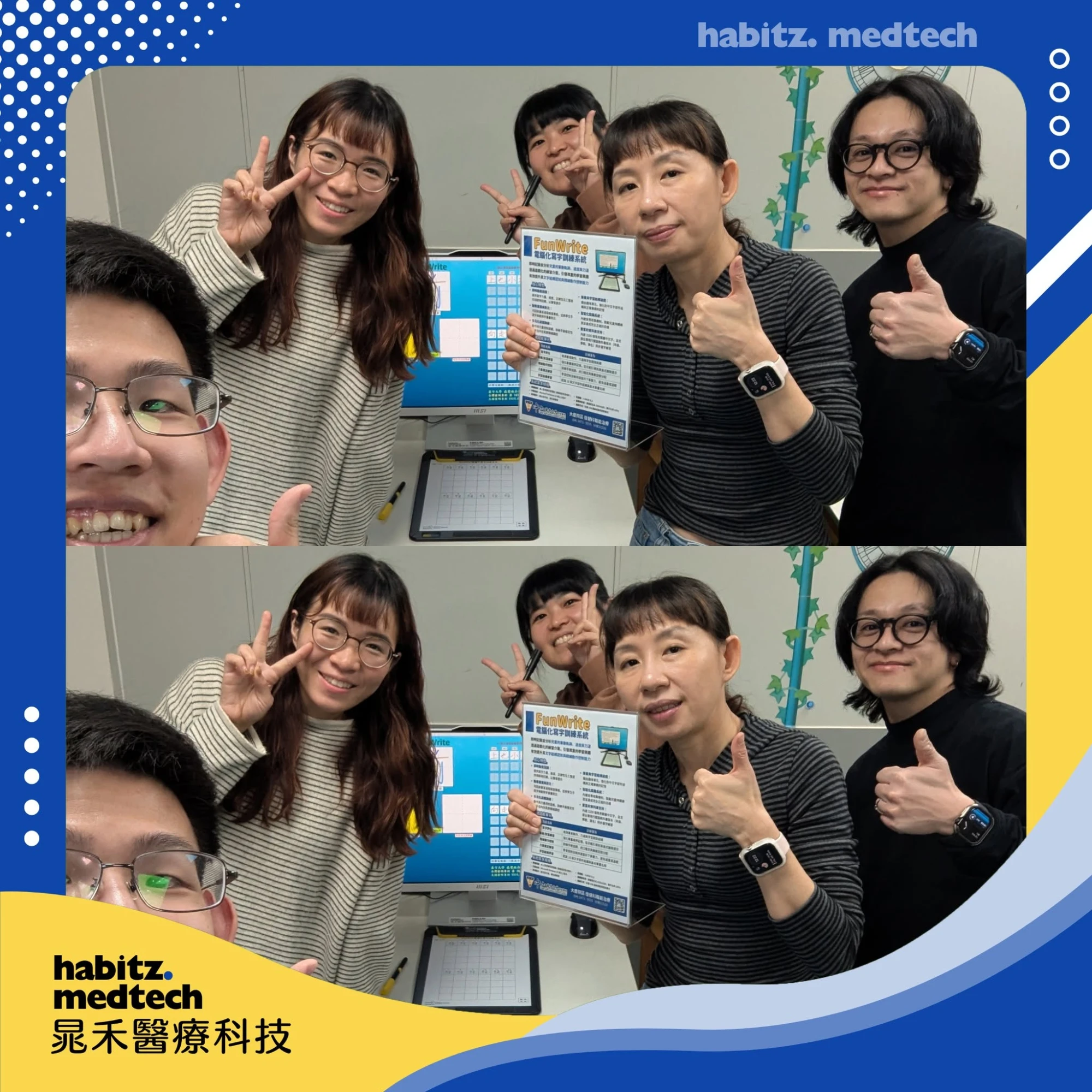 FunWrite電腦化寫字訓練系統
