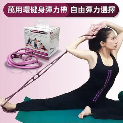 Goodly顧得力-萬用環健身彈力帶/彈力繩/拉力帶