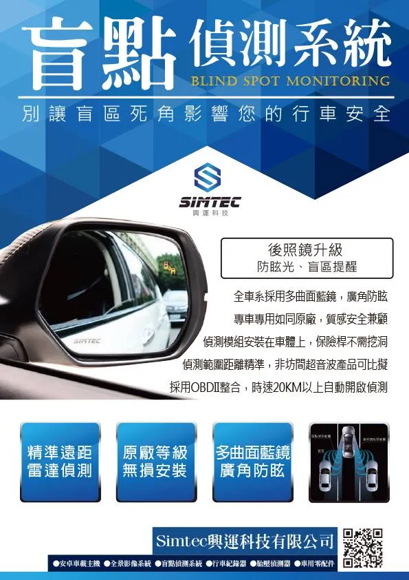 興運科技-燈號盲點偵測