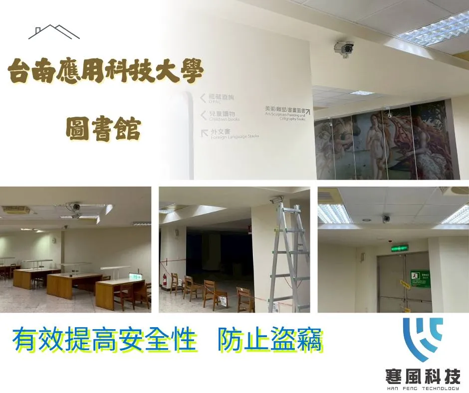 感謝台南應用科技大學信任｜台南監視系統推薦｜北區監視系統推薦