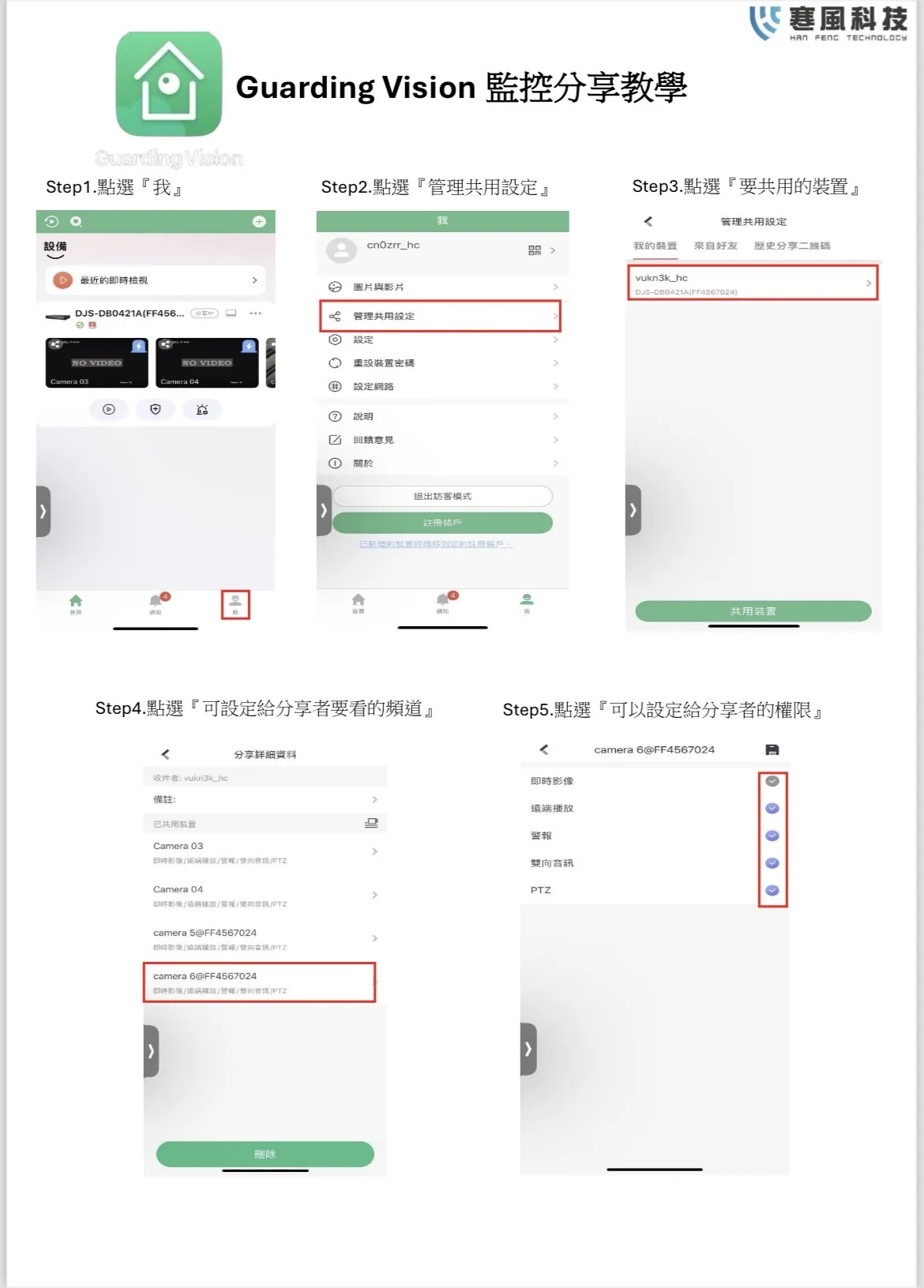 Guarding Vision 監控設備分享教學