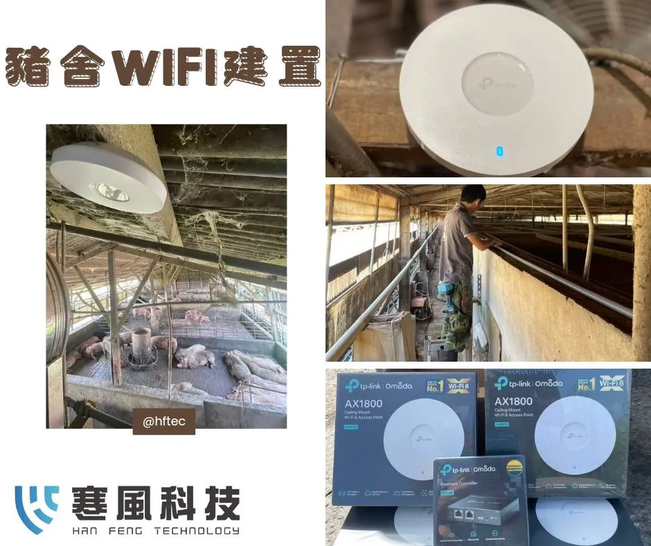 感謝嘉義豬舍信任｜台南監視器工程｜北區監視器工程｜台南北區網路規劃工程｜