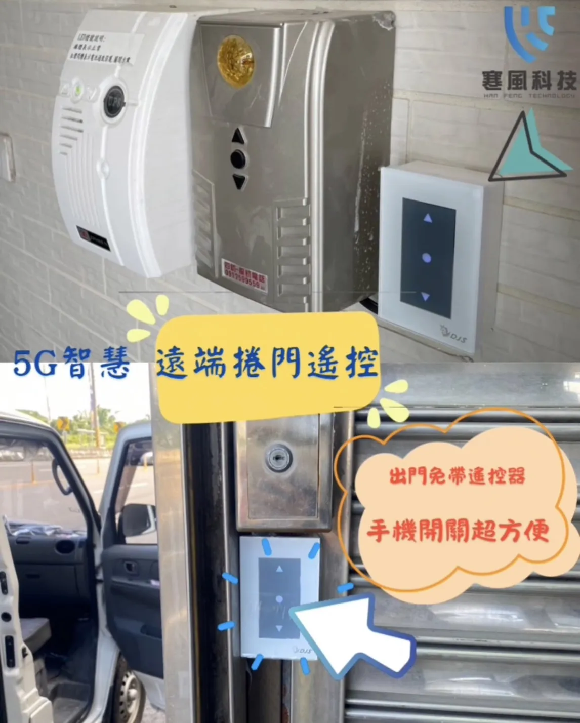 遠端捲門控制✨語音輕鬆操控，安全隨時掌握