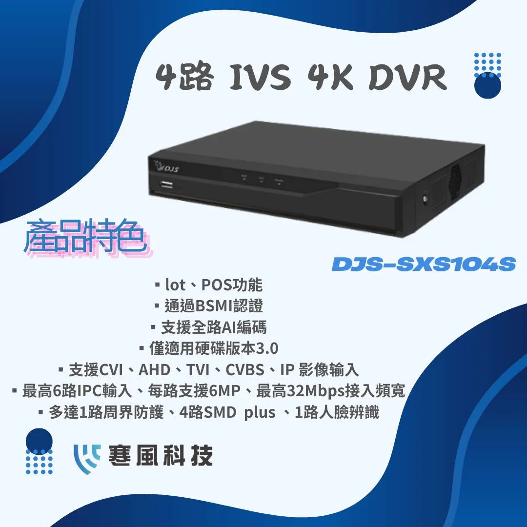 4路IVS 4K DVR