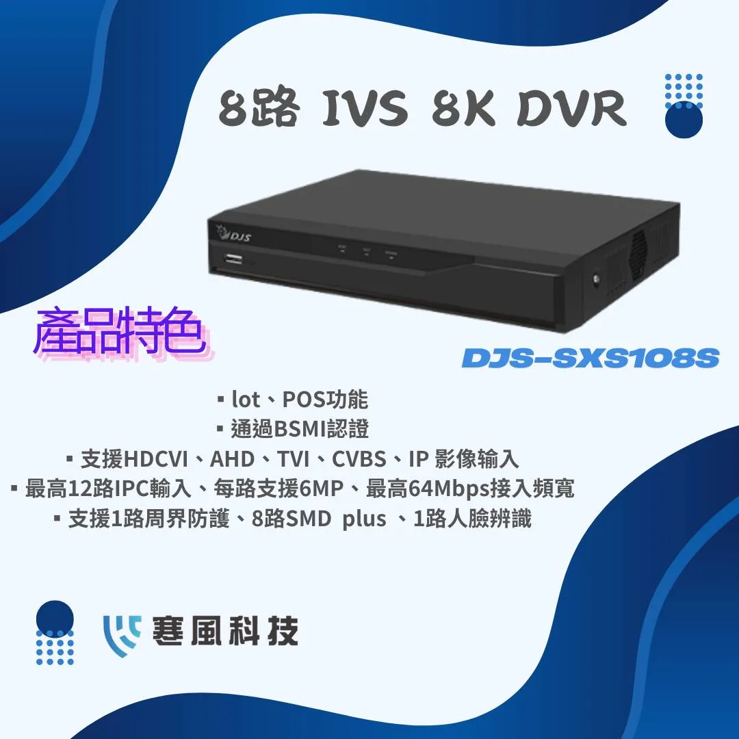 8路IVS 8K DVR