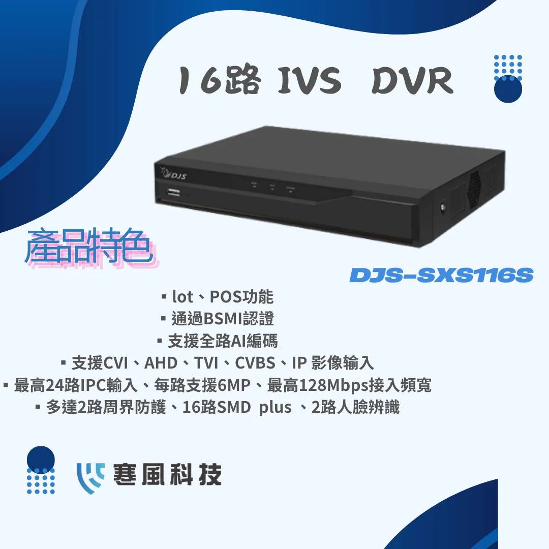 16路IVS DVR