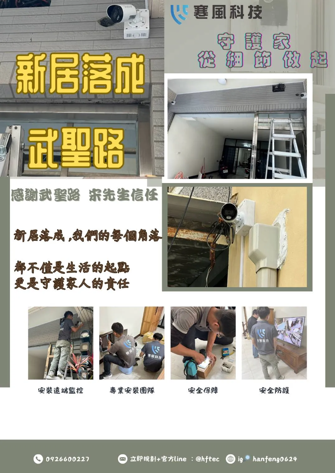 非常感謝武聖路宋先生的信任?‍♂️｜台南監視器工程｜北區監視器工程｜