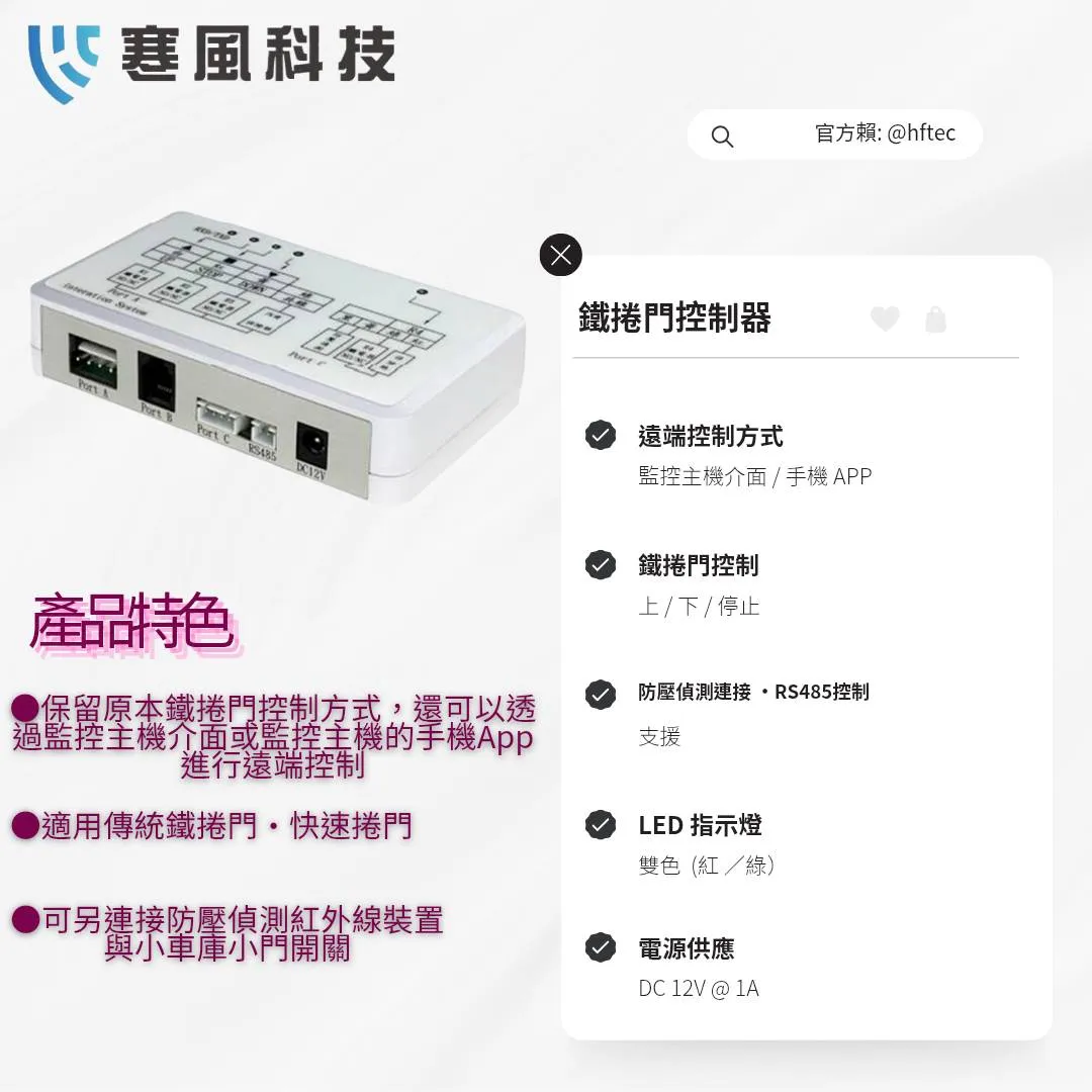 遠端捲門控制器