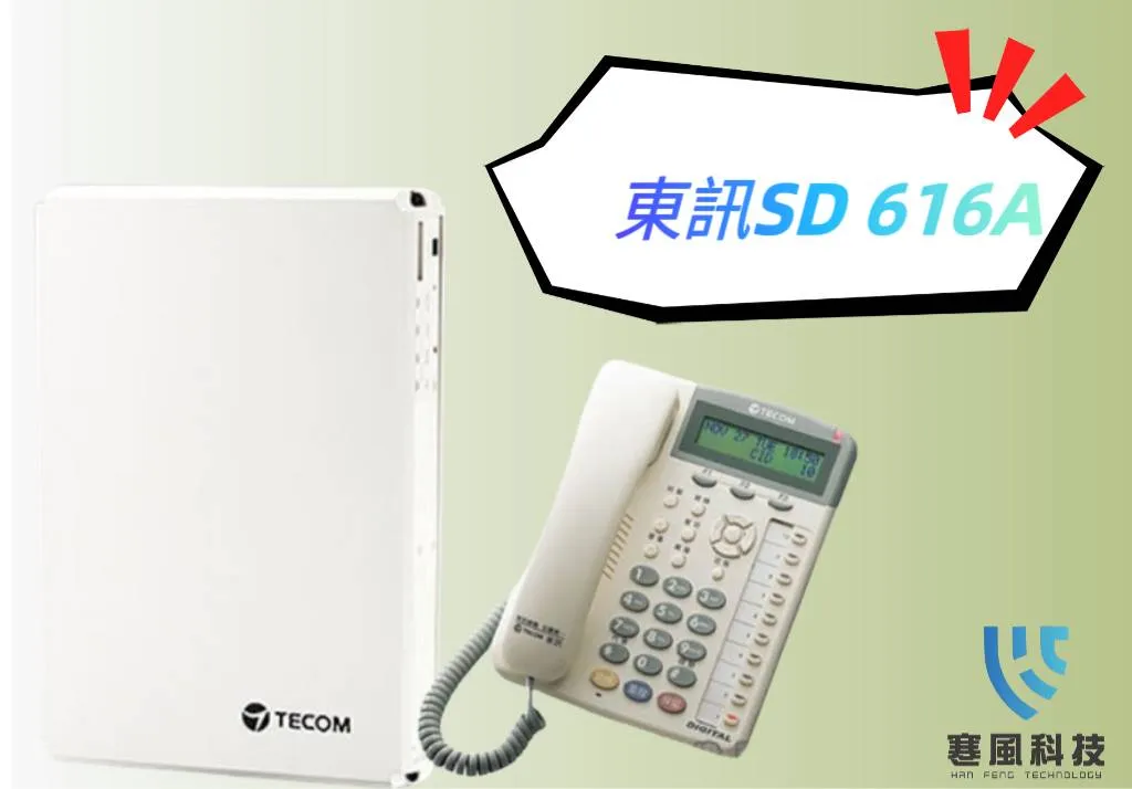 電話總機
