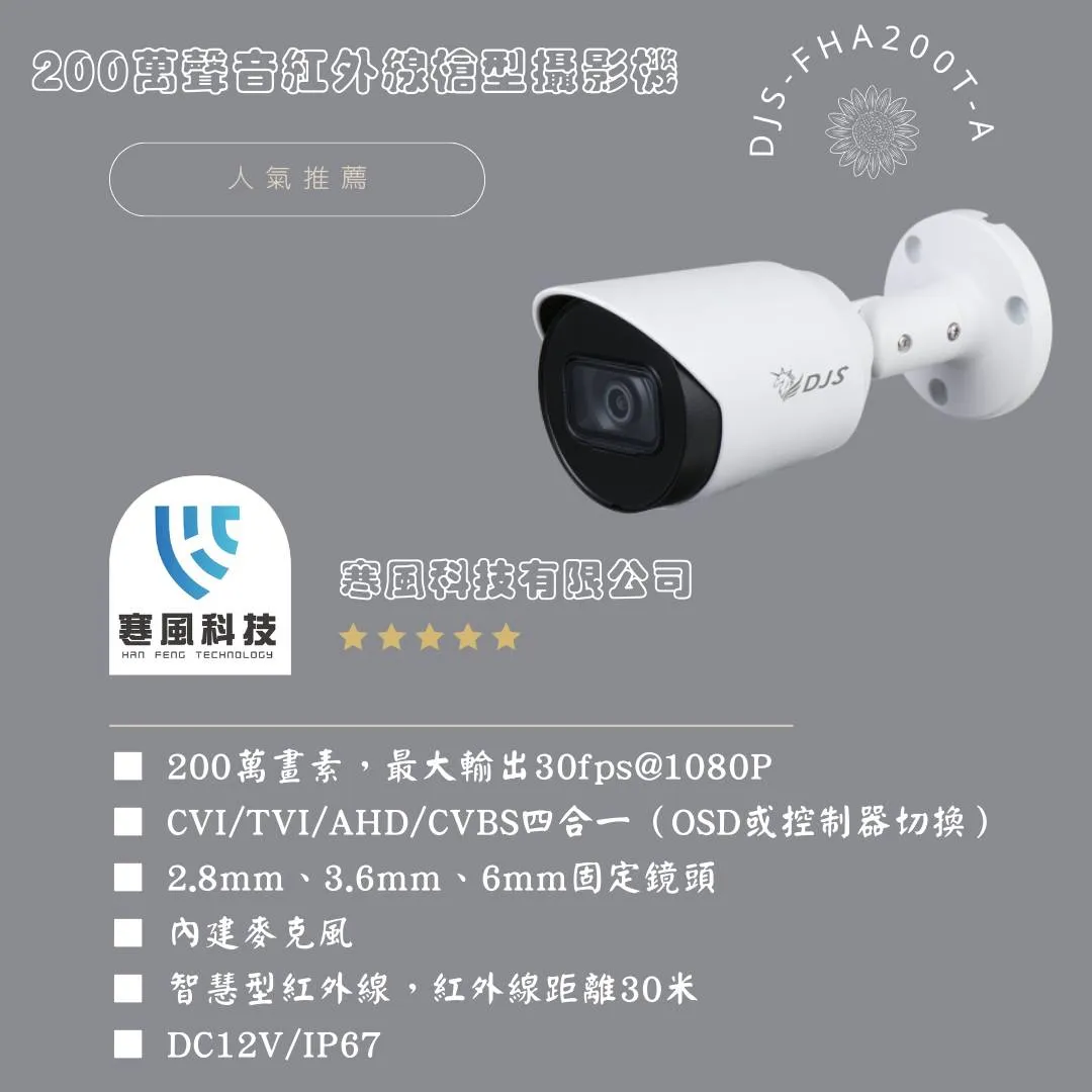 200萬聲音紅外線槍型攝影機