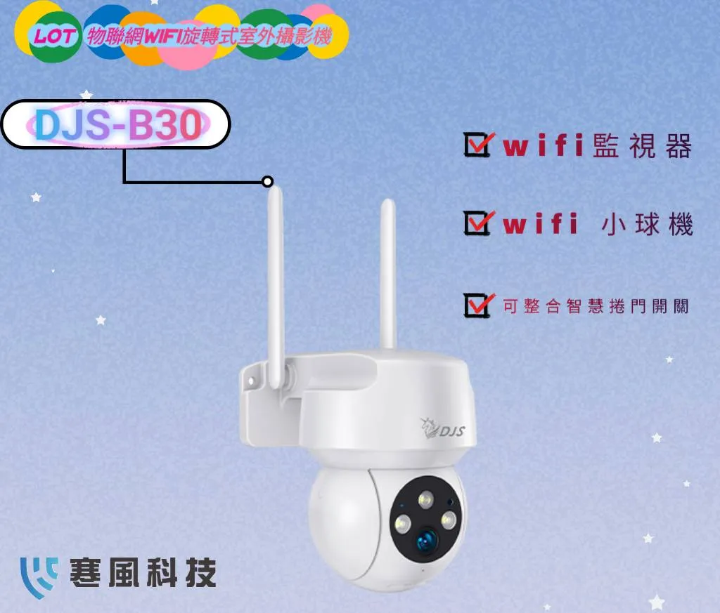 300萬Wi-Fi旋轉式室外攝影機