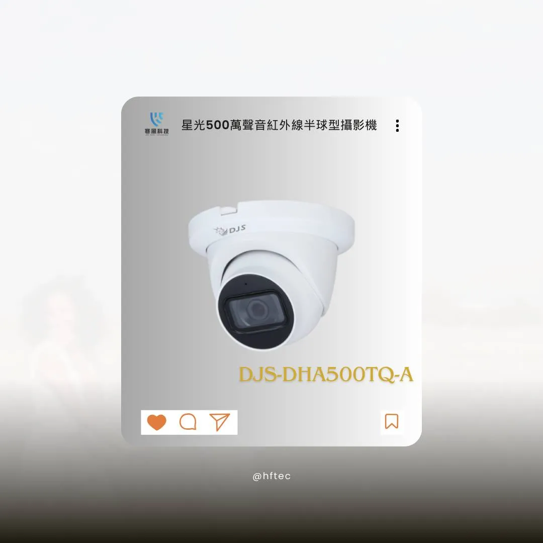 星光500萬聲音紅外線半球型攝影機