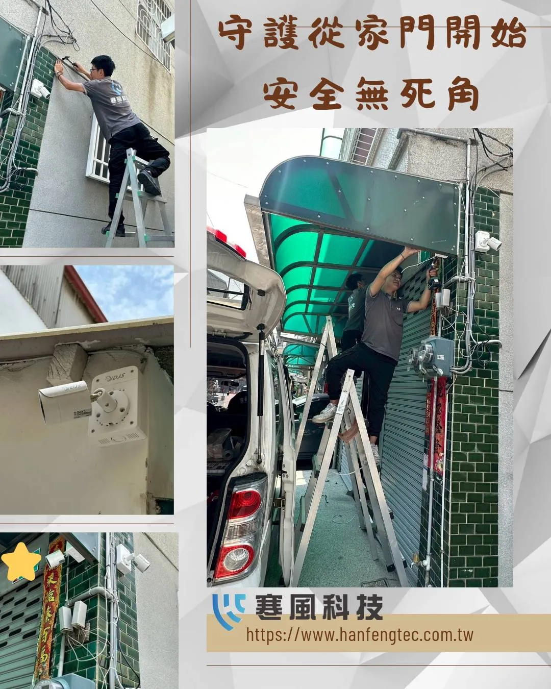 非常感謝台南市永康區新行街沈先生的信任｜台南監視器推薦｜北區監視器推薦