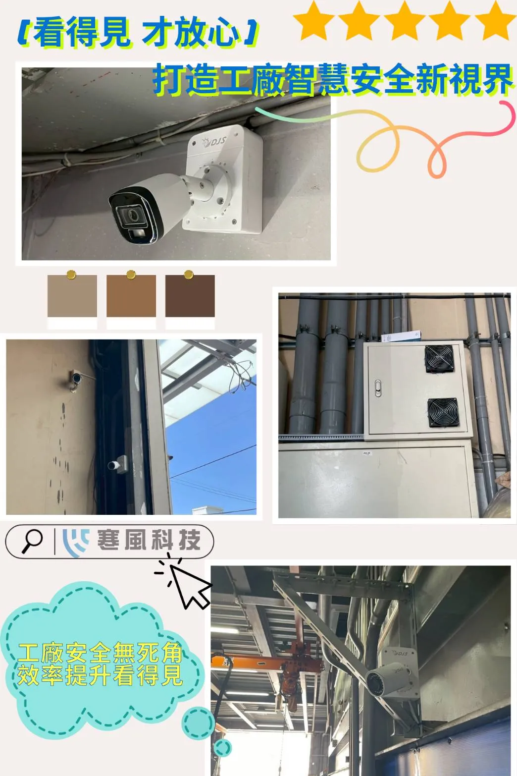 非常感謝台南市仁德區文華路三段向創工廠 的信任｜台南監視器安裝｜北區監視器安裝