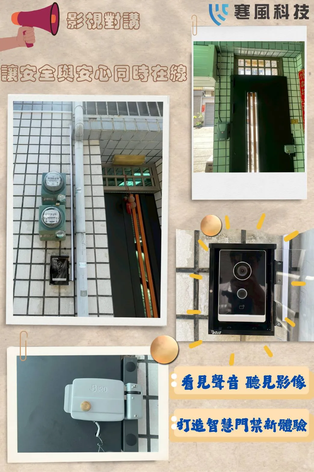 非常感謝台南市安定區新吉里 蘇先生的信任｜台南影視對講安裝｜北區影視對講安裝｜影視對講安裝｜台南整合便當鎖｜整合便當鎖｜