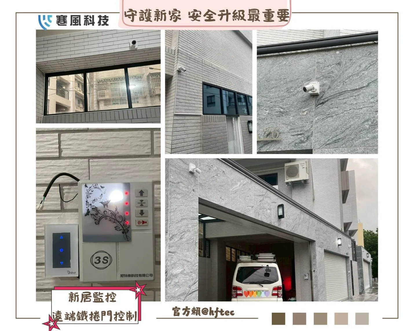 非常感謝高雄市大社區大吉路信任｜高雄智慧遠端捲門 ｜高雄監視器安裝  ｜高雄監視器推薦｜高雄遠端捲門推薦｜居家監視器｜