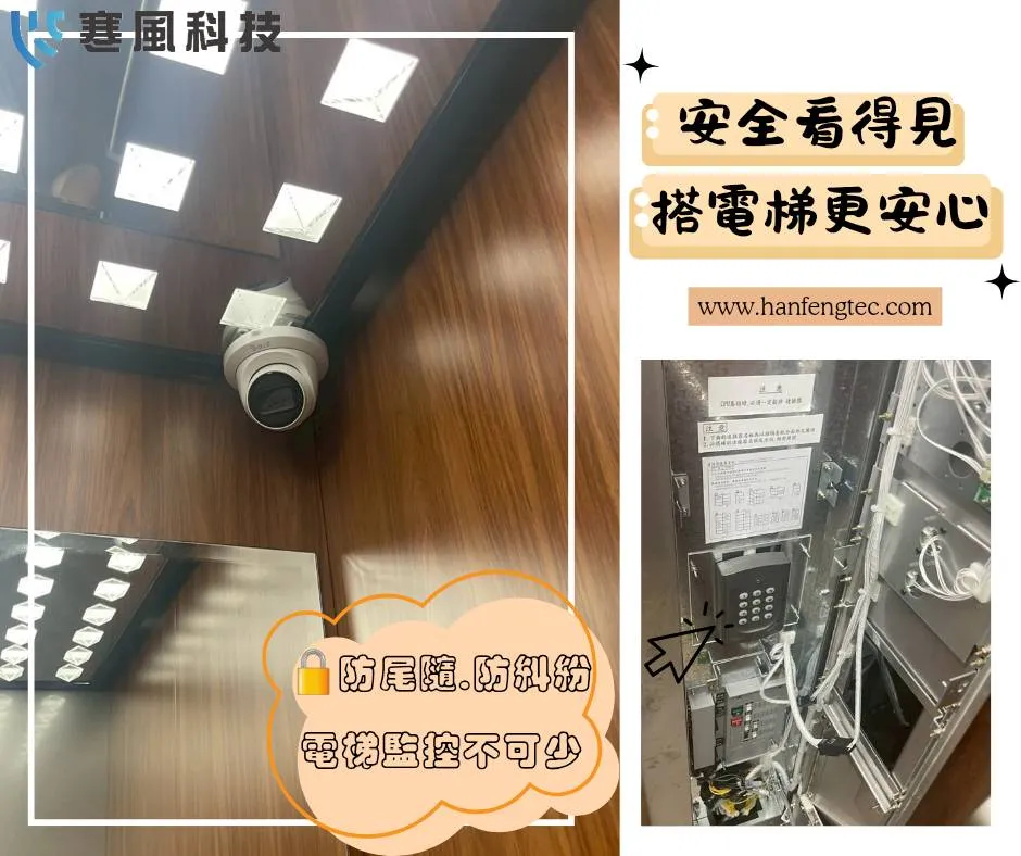 非常感謝台南市安南區伊吉棒公寓大廈的信任 ｜台南大樓安裝監控｜台南監視器安裝 ｜社區安全｜大樓防護｜台南居家監視器｜電梯樓控｜樓層管理｜電梯監視器｜台南免費到府服務場刊