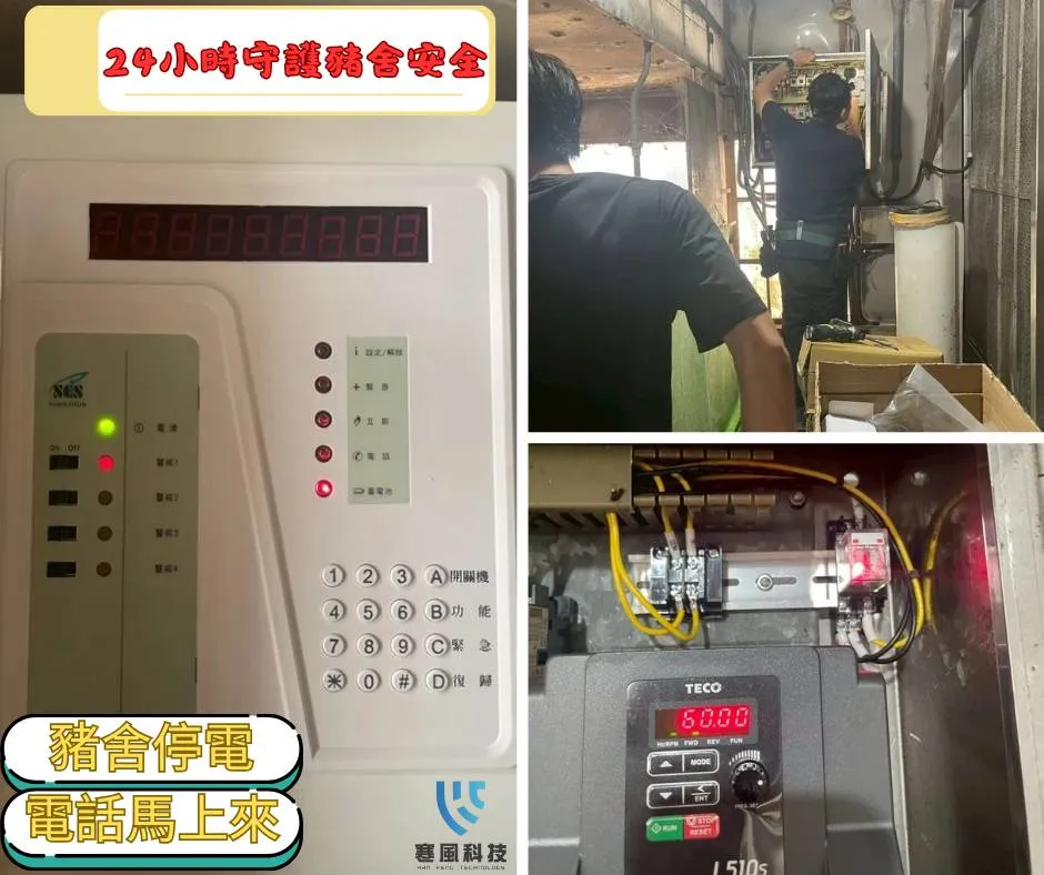 非常感謝台南市下營區豬舍的信任 ｜台南遠端監控系統｜監視系統推薦｜自動通報系統｜