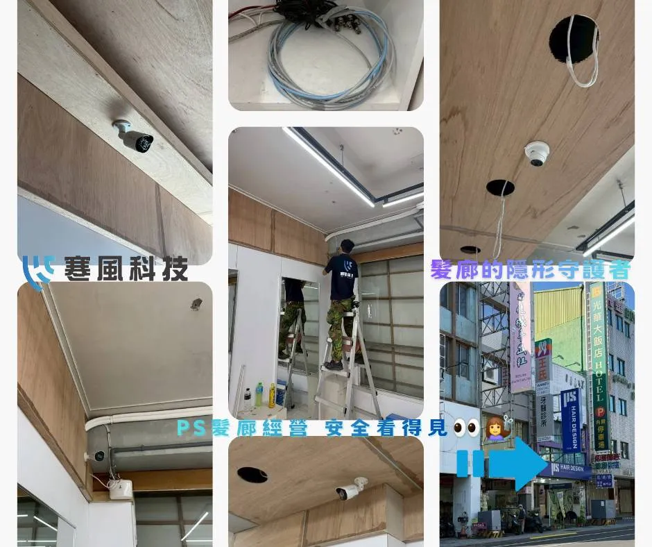 非常感謝台南市中西區北門路一段 PS髮廊的信任 ｜台南監視器安裝｜北區監視器安裝｜台南遠端監控系統｜北區監視器推薦｜台南鐵捲門安裝