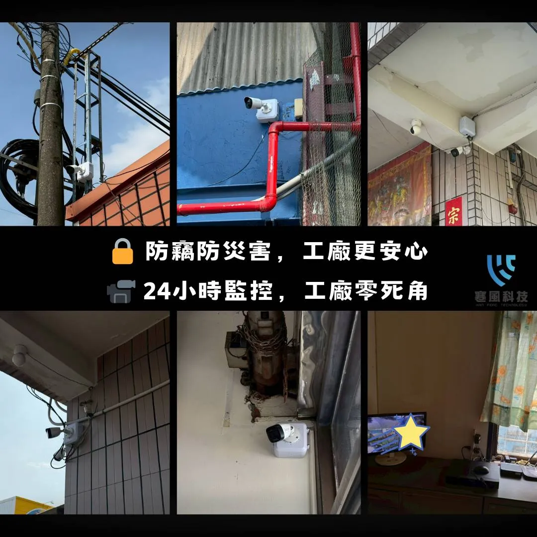 非常感謝屏東縣潮州鎮介壽路郭小姐信任  ｜台南監視器安裝｜北區監視器安裝｜台南遠端監控系統｜工廠安全｜24小時守護｜工廠監控 ｜