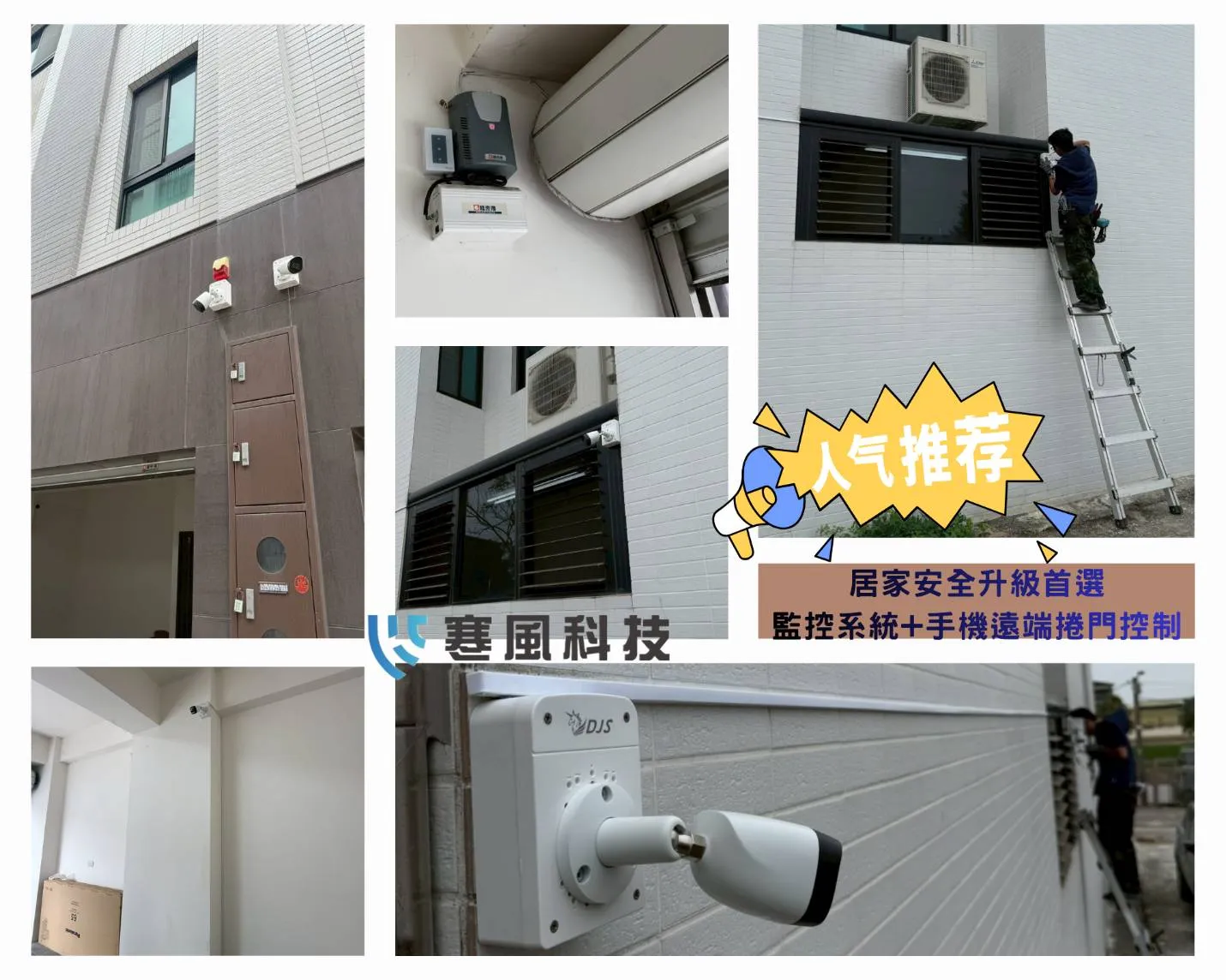 感謝台南善化區牛庄的信任 ｜台南監視器安裝｜北區監視器安裝｜台南遠端監控系統｜北區監視器推薦｜台南鐵捲門安裝｜