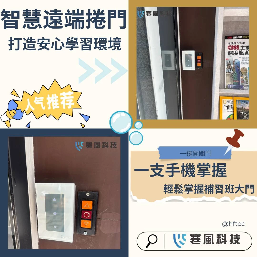 台南監視器安裝｜北區監視器安裝｜台南遠端監控系統｜北區監視器推薦｜台南遠端捲門