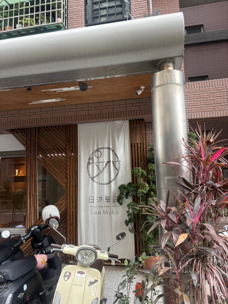 台南市東區中華東路三段 日沐髮店