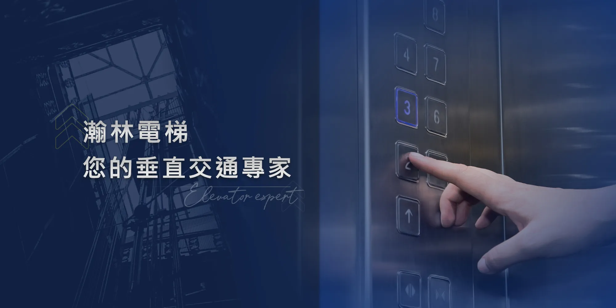 瀚林電梯-電梯廠商,電梯維修,桃園電梯廠商,八德電梯廠商