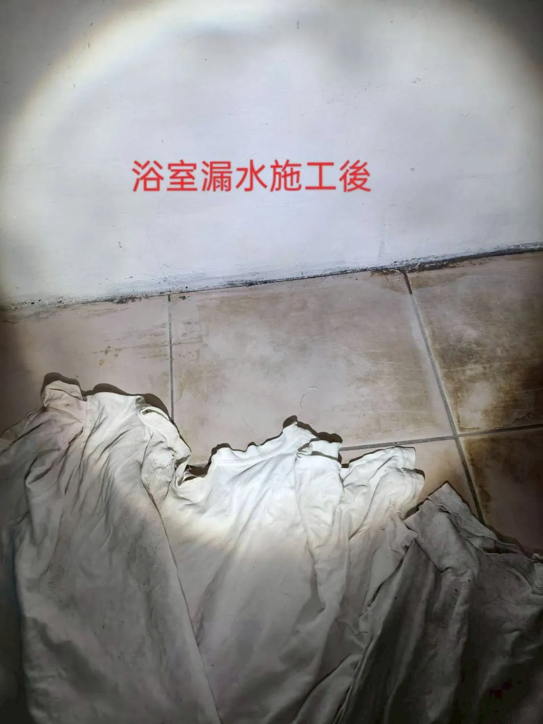 案例分享｜浴室漏水