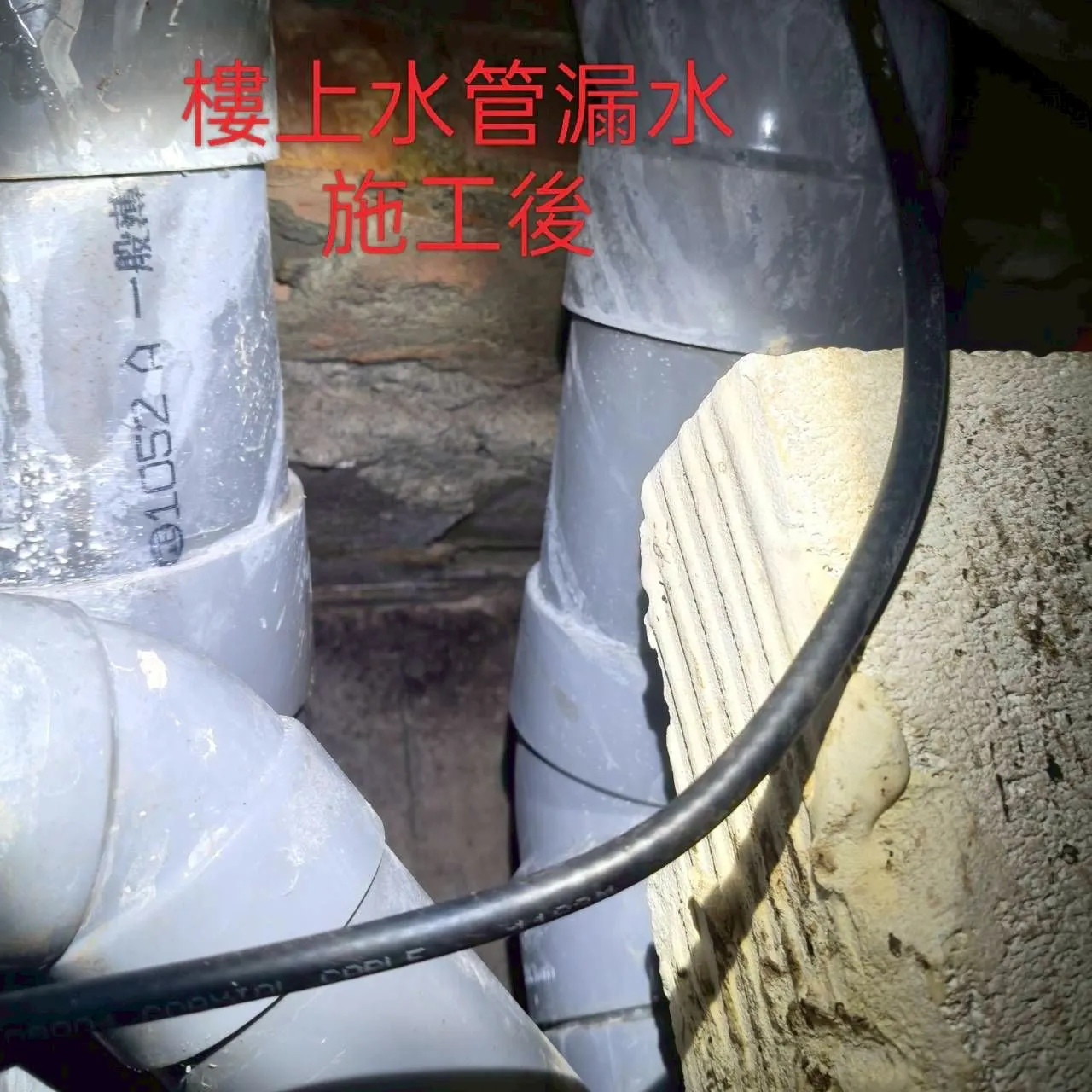 案例分享｜樓上水管漏水