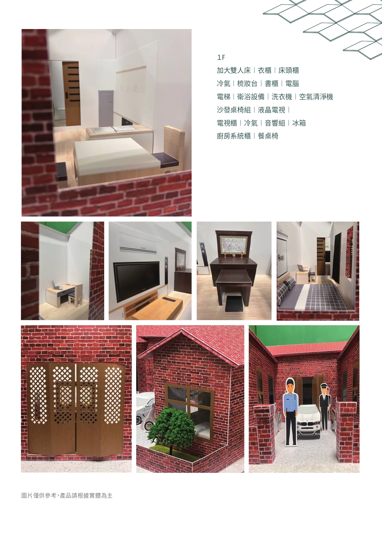 紙紮屋D2【福澤居】