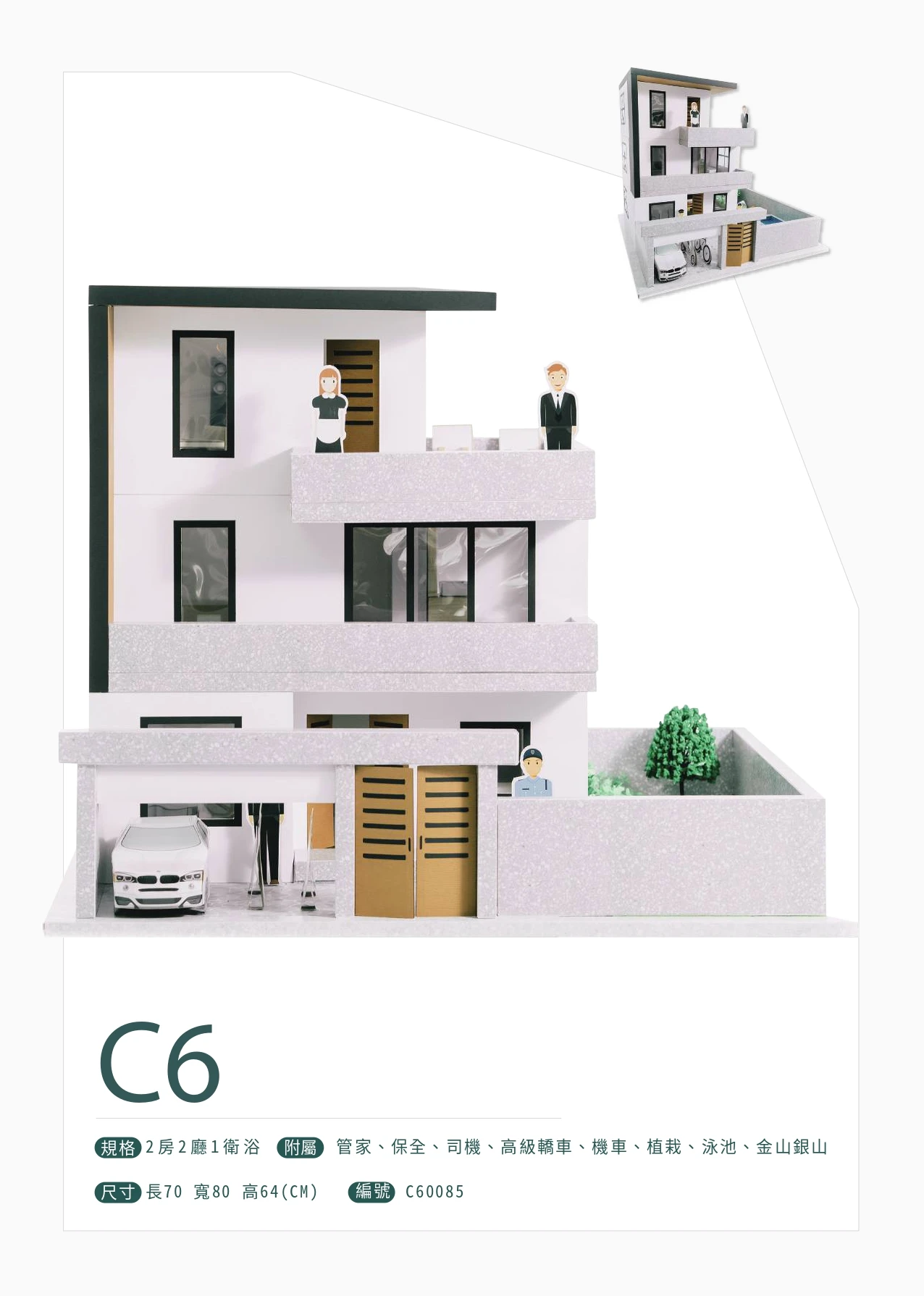 紙紮屋C6【御景軒】