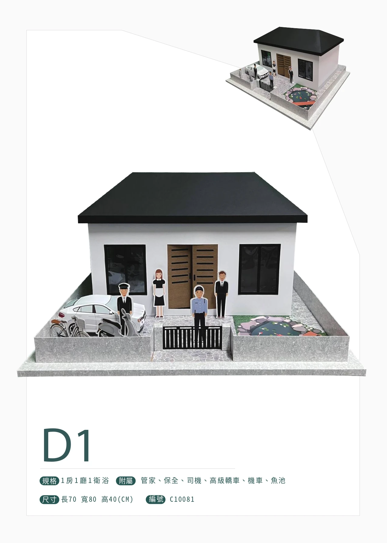 紙紮屋D1【雅居苑】