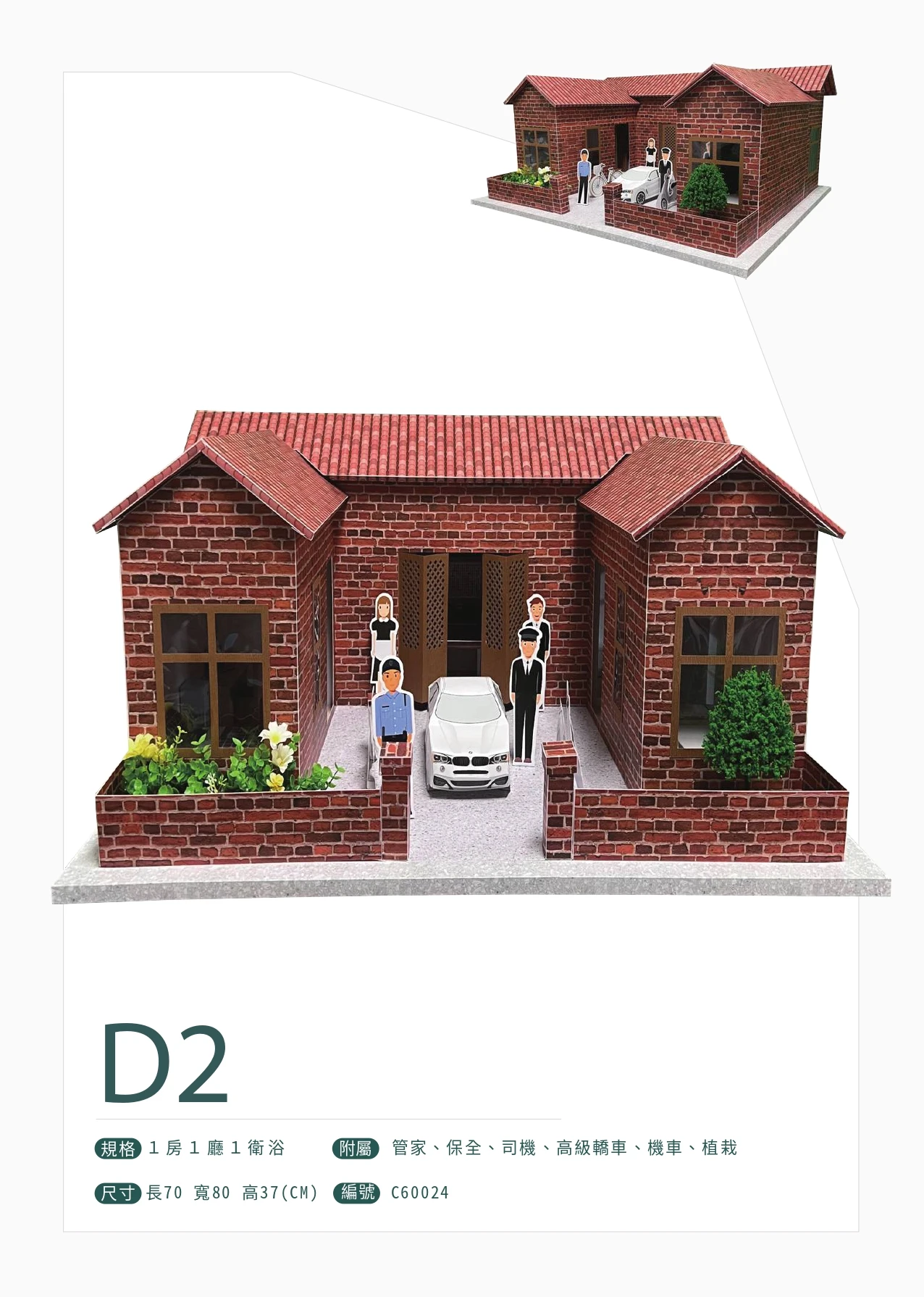 紙紮屋D2【福澤居】