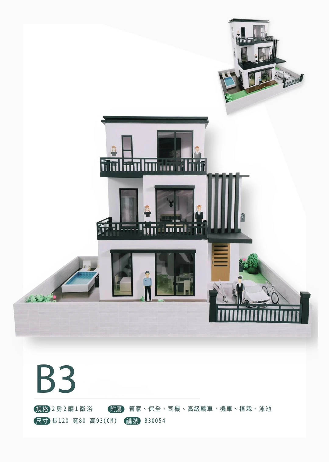 紙紮屋B3【富貴園】